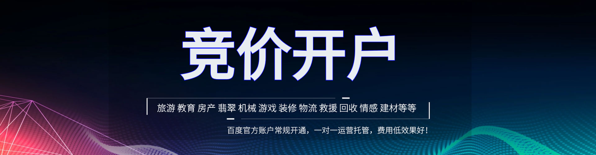 北安信息流推广